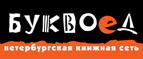 Скидка 10% для новых покупателей в bookvoed.ru! - Мишкино